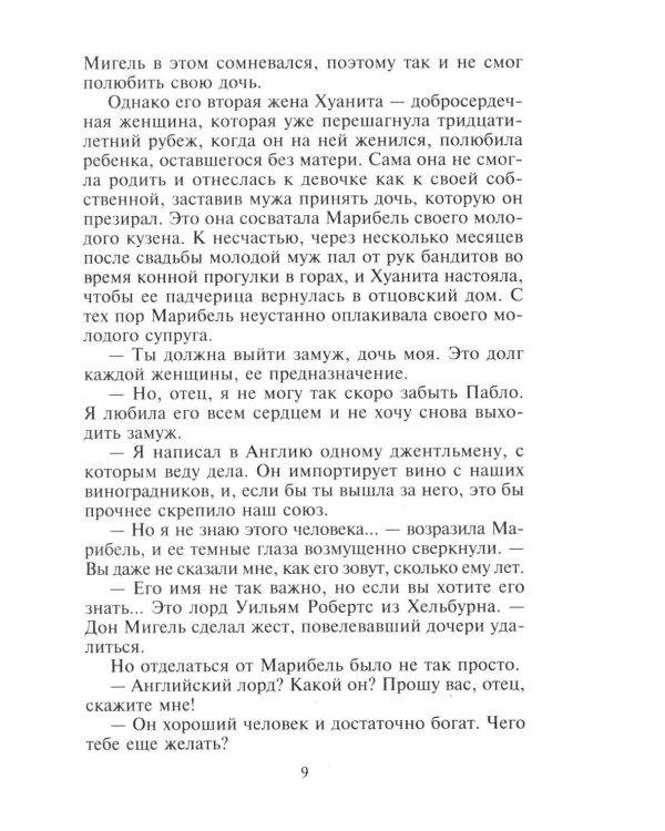 Пленница пиратов: роман