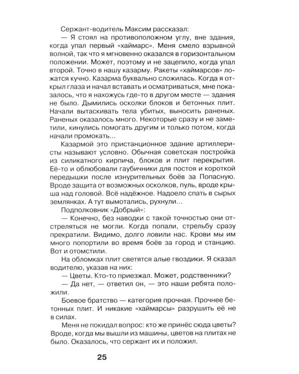 Луганские записки: Своих не бросаем!