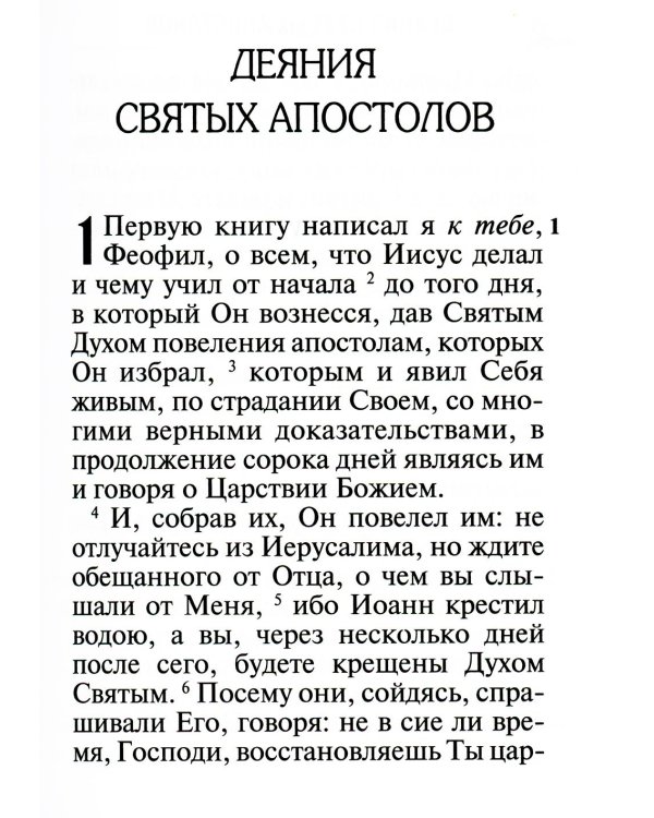 Апостол