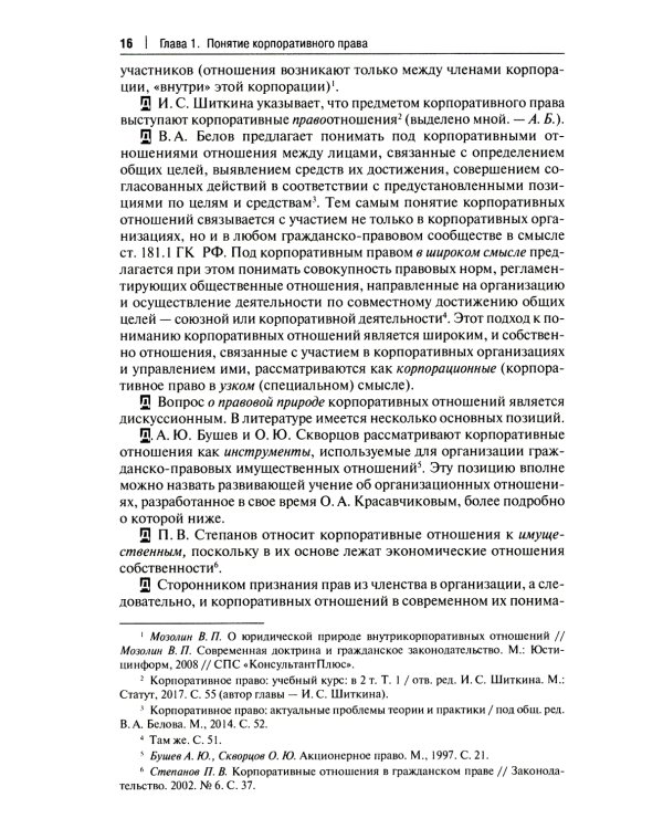 Корпоративное право: Учебник