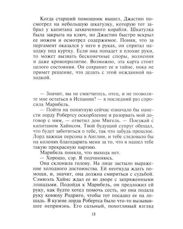 Пленница пиратов: роман