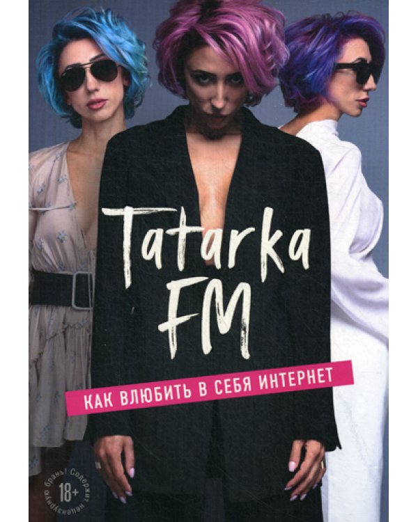 Tatarka FM. Как влюбить в себя Интернет