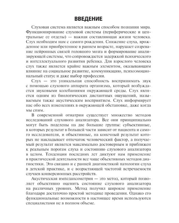 Акустическая импедансометрия: учебное пособие