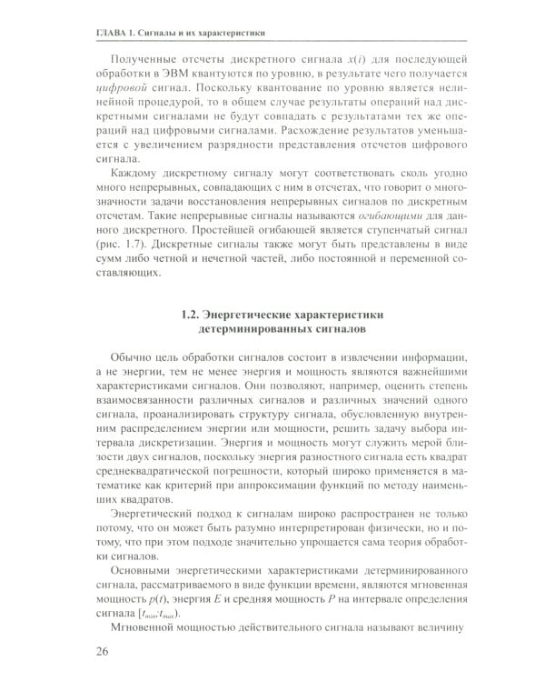 Основы теории цифровой обработки сигналов: Учебное пособие