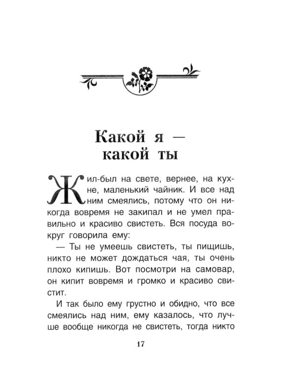 Дополнительное изображение книги «Мне не страшно: сборник терапевтических сказок»
