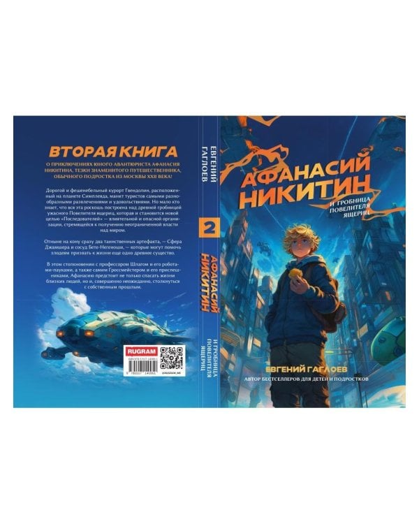 Афанасий Никитин и Гробница Повелителя ящериц