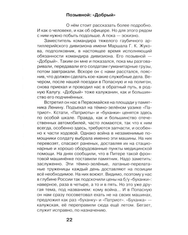 Луганские записки: Своих не бросаем!