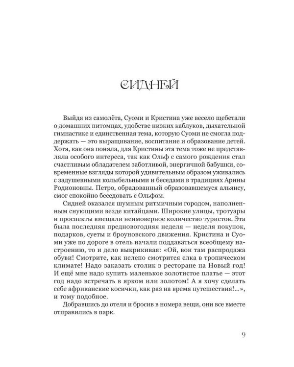 Дополнительное изображение книги «Призраки Зеленого Континента. 2-е изд., испр»