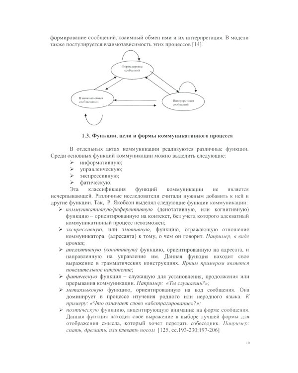 Психология массовой коммуникации: Учебное пособие. 2-е изд., перераб. и доп.