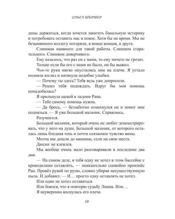 Дополнительное изображение книги «С любовью, Смерть. Т. 2»