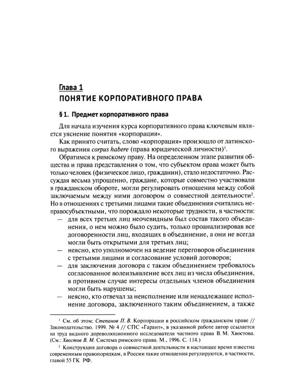 Корпоративное право: Учебник