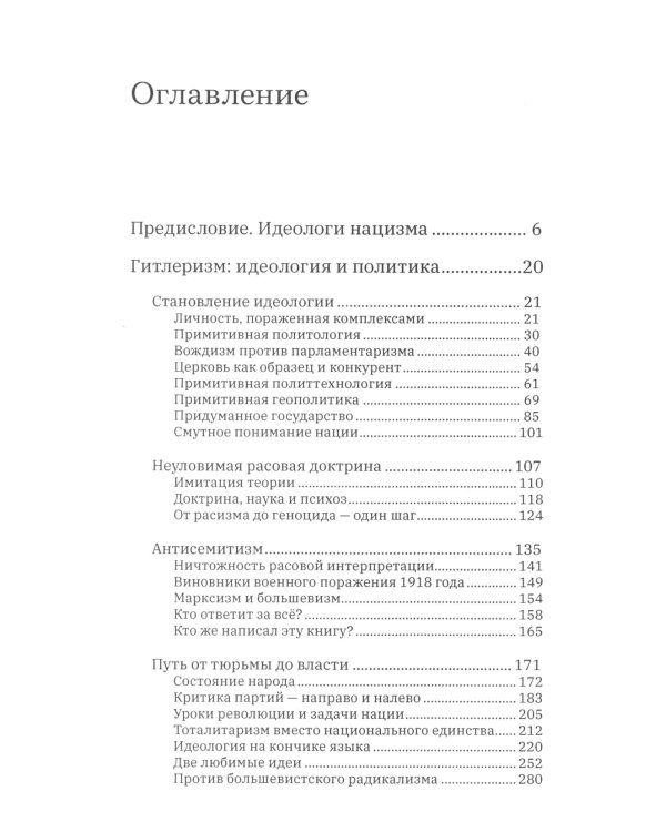 Неизвестный нацизм: Гитлер и Розенберг