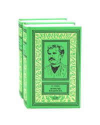 Короли и капуста. Под лежачий камень (комплект из 2-х кн.)