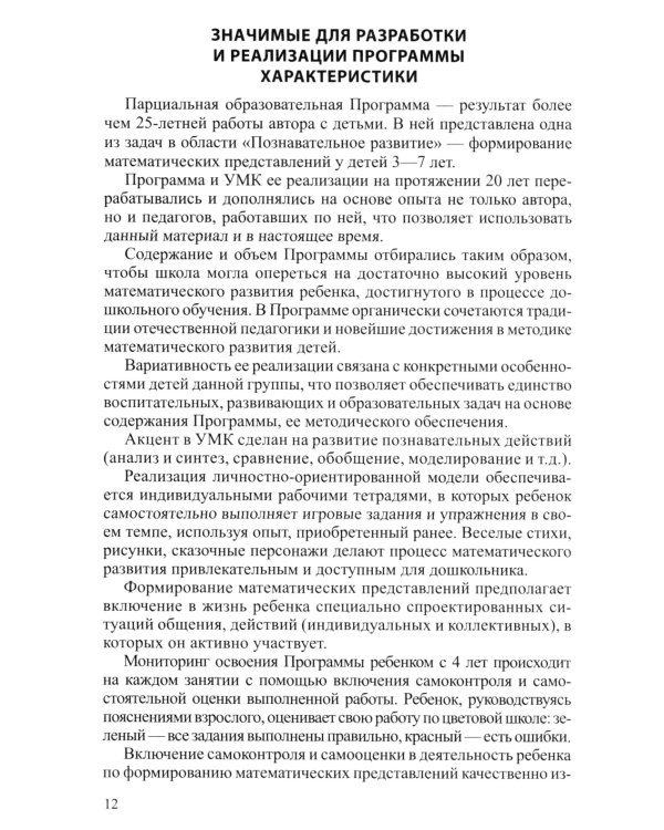 Я начинаю считать: Книги и наглядный материал. Математика для детей 3-4 лет (комплект из 3 кн. + демонстационный материал)