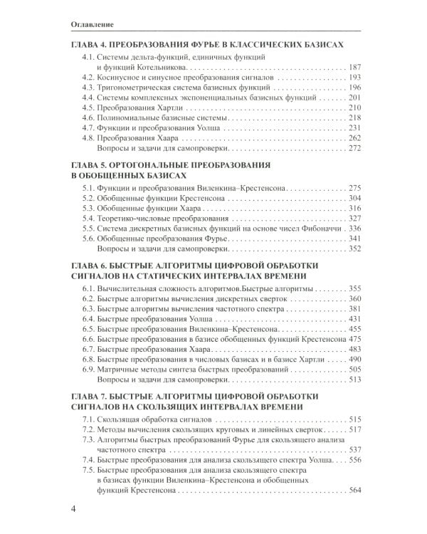 Основы теории цифровой обработки сигналов: Учебное пособие
