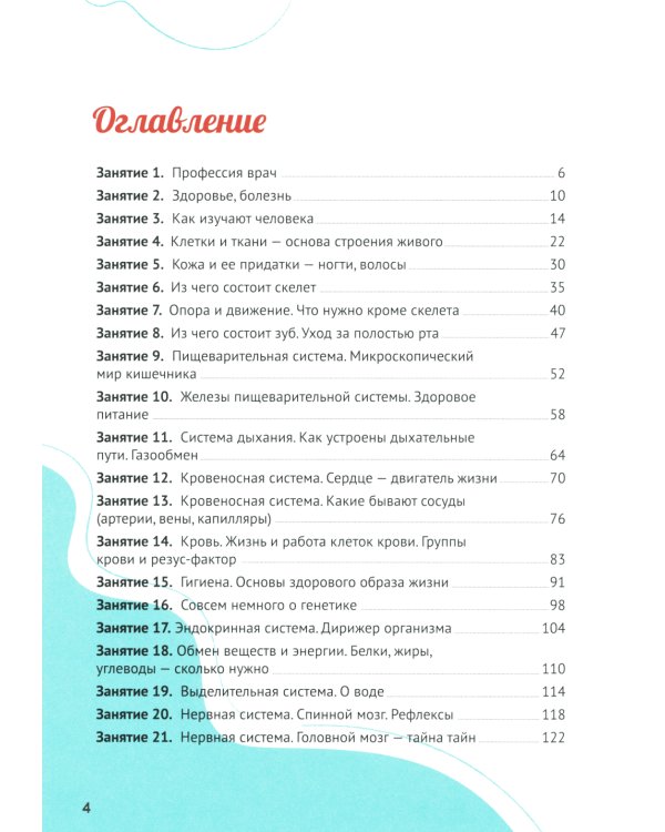 Стань врачом