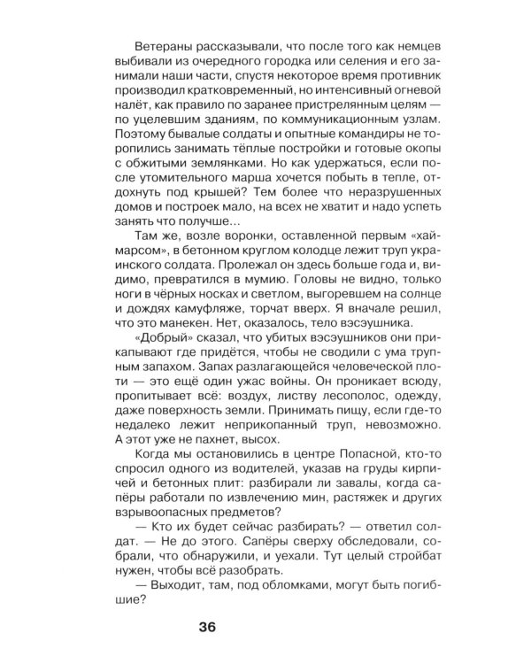 Луганские записки: Своих не бросаем!