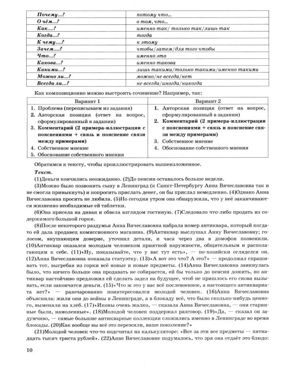 Дополнительное изображение книги «ЕГЭ 2027. Русский язык. Тренажер. Учимся писать сочинение»