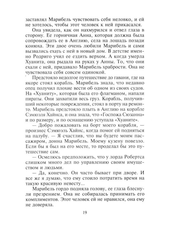 Пленница пиратов: роман