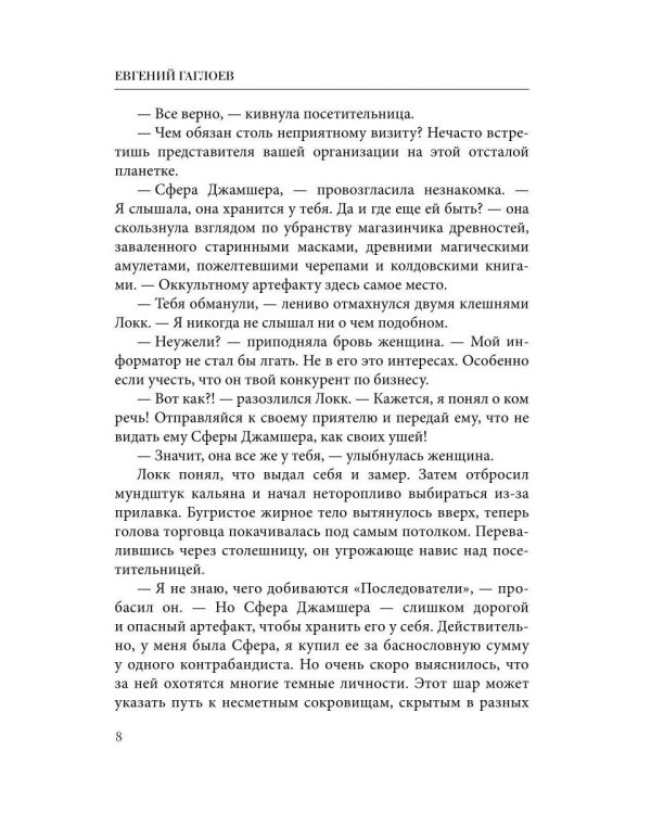 Афанасий Никитин и Гробница Повелителя ящериц