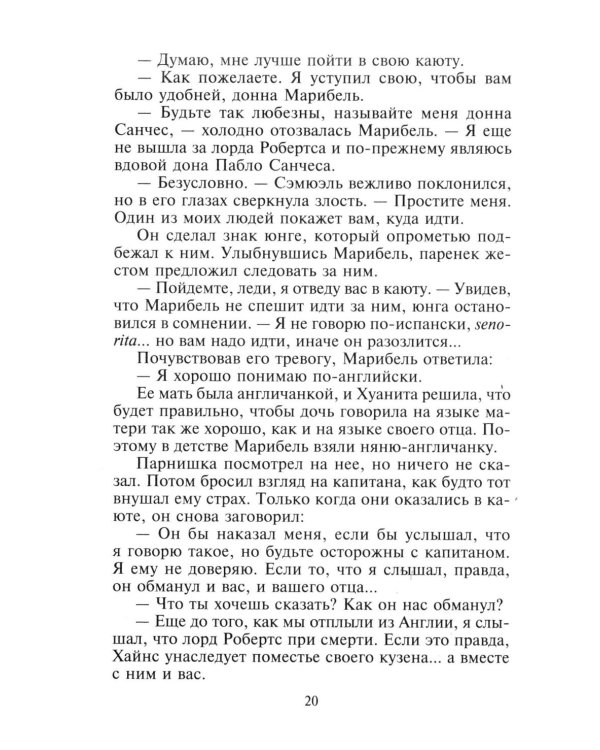 Пленница пиратов: роман