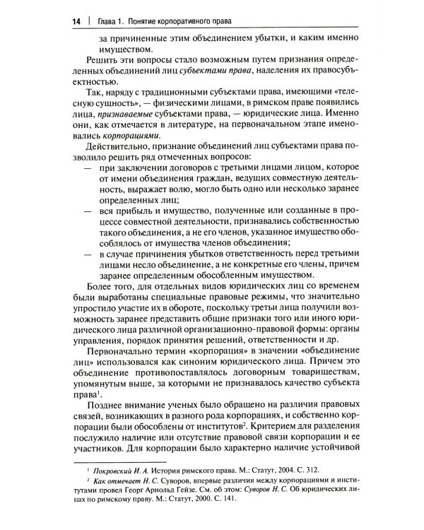 Корпоративное право: Учебник