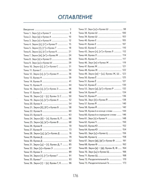 Игровой букварь для детей 5-7 лет с речевыми нарушениями. Обучение грамоте по методике Г.А.Каше. 2-е изд., испр