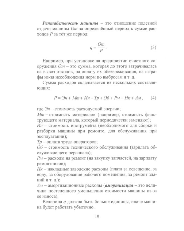 Вспомогательное оборудование цехов энергетических предприятий: Учебное пособие
