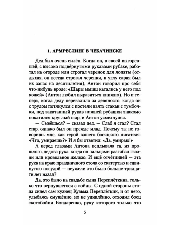 Ложится мгла на старые ступени: роман-идиллия