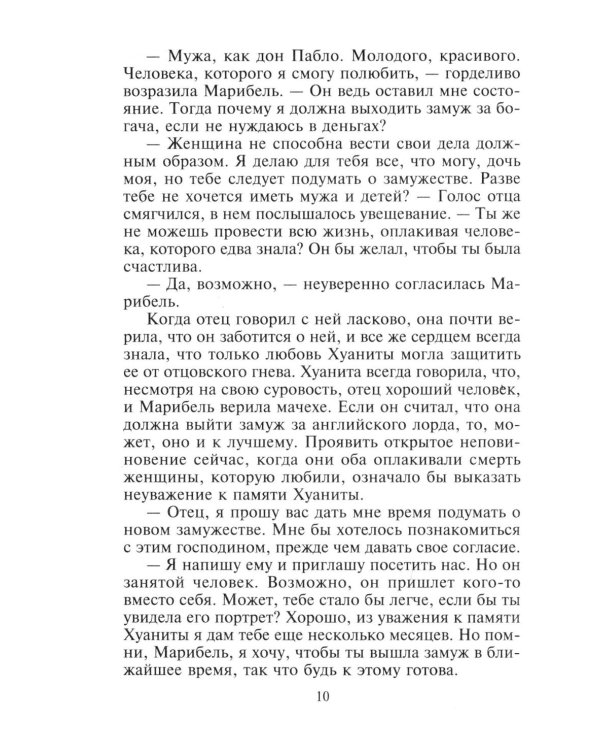 Пленница пиратов: роман