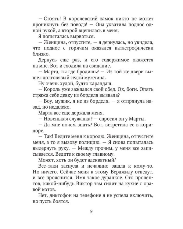 Дракон во френдзоне. Или драконий отбор по-дружески