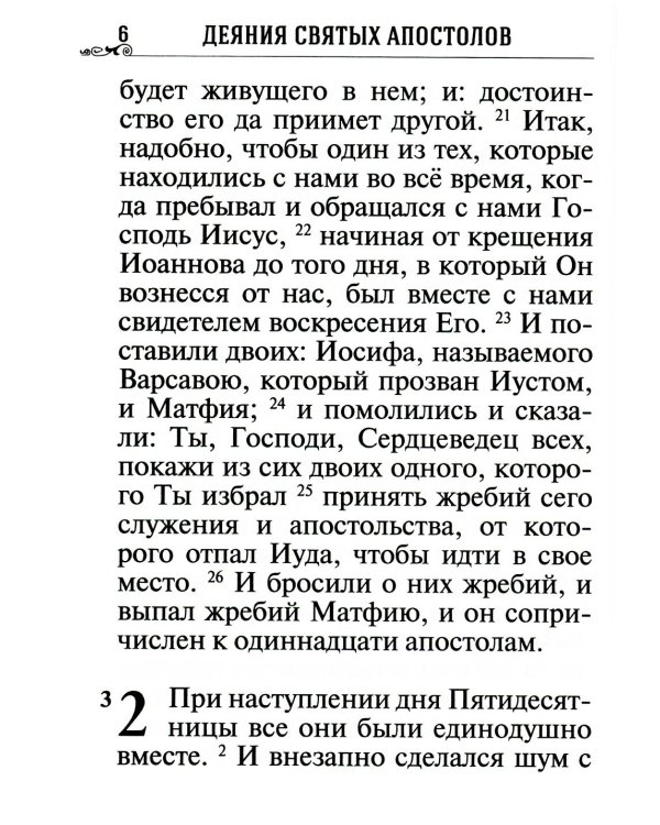 Апостол