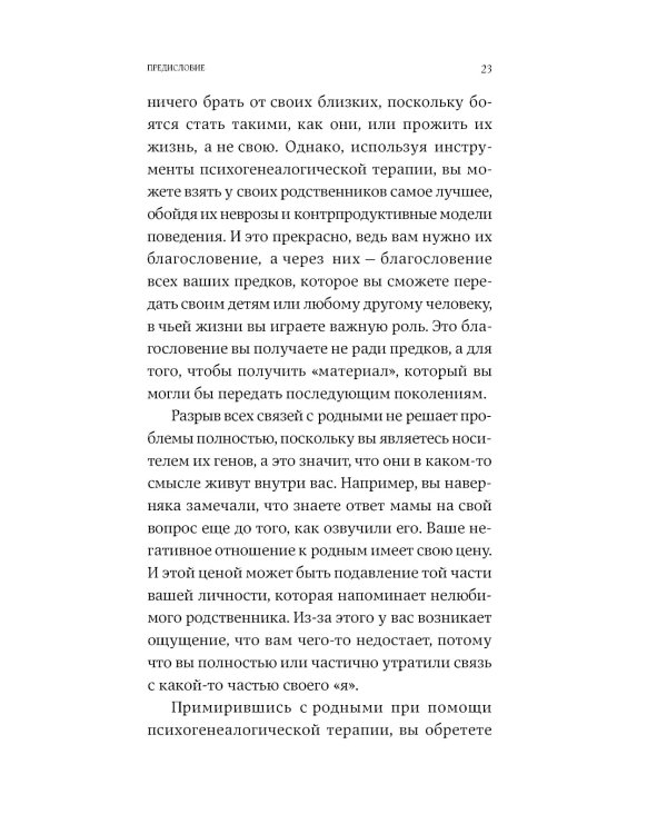 Я тебя прощаю: Как проработать семейные травмы и понять себя