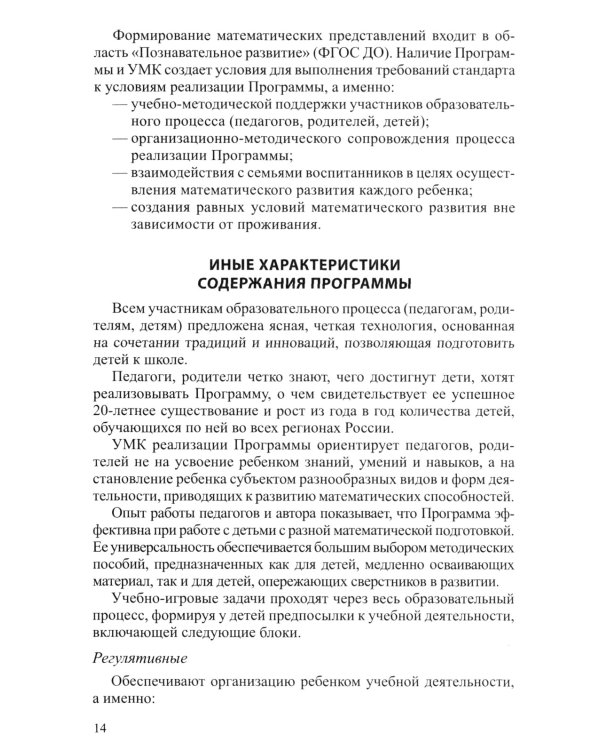 Я начинаю считать: Книги и наглядный материал. Математика для детей 3-4 лет (комплект из 3 кн. + демонстационный материал)