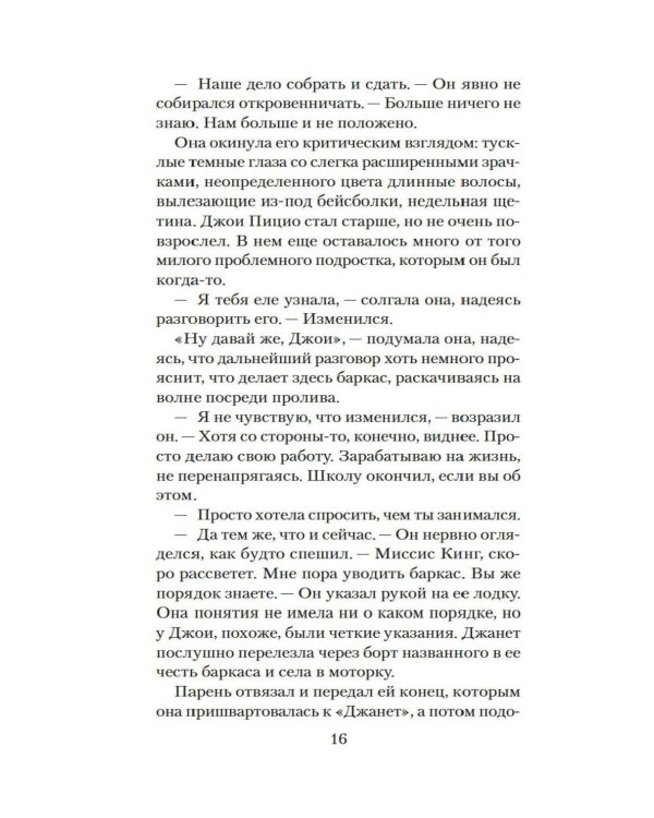 Стеклянный угорь: роман