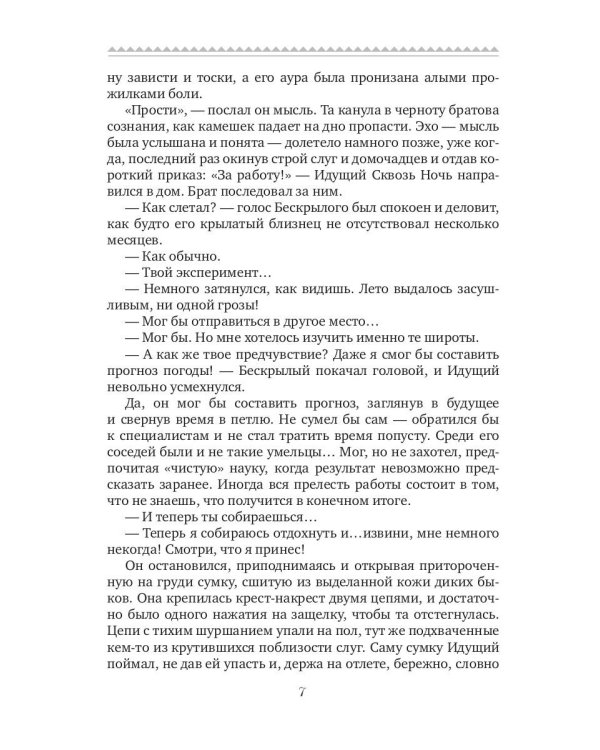 Сказка о драконе