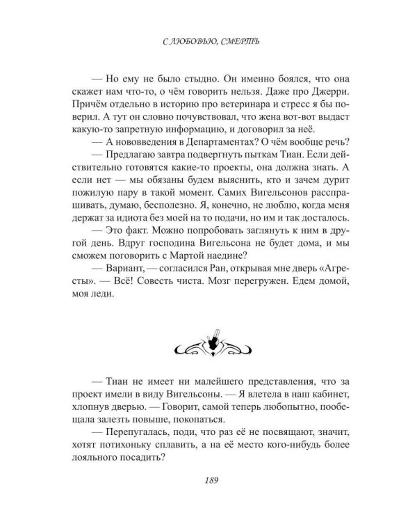 Дополнительное изображение книги «С любовью, Смерть. Т. 2»