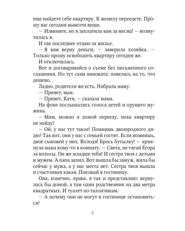 Дракон во френдзоне. Или драконий отбор по-дружески