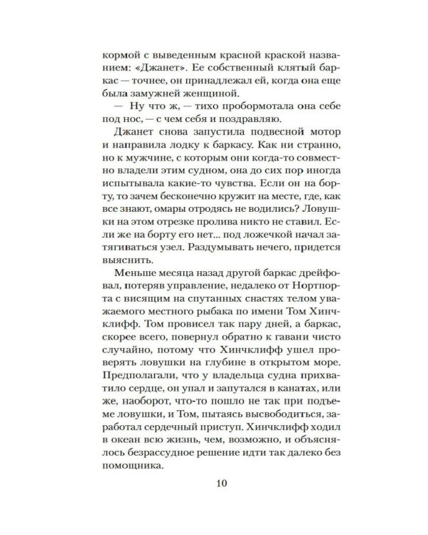 Стеклянный угорь: роман