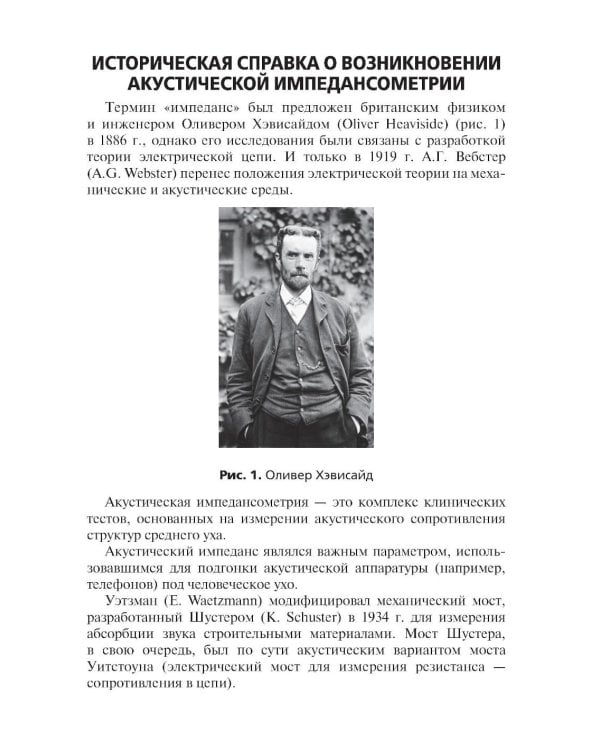 Акустическая импедансометрия: учебное пособие