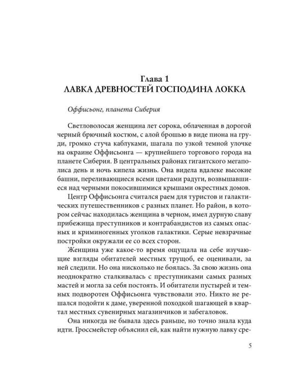 Афанасий Никитин и Гробница Повелителя ящериц