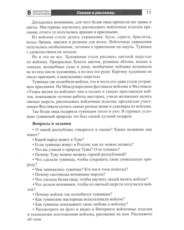 Отправляемся в гости к народам России. Сказки, беседы и игры для детей 5-7 лет