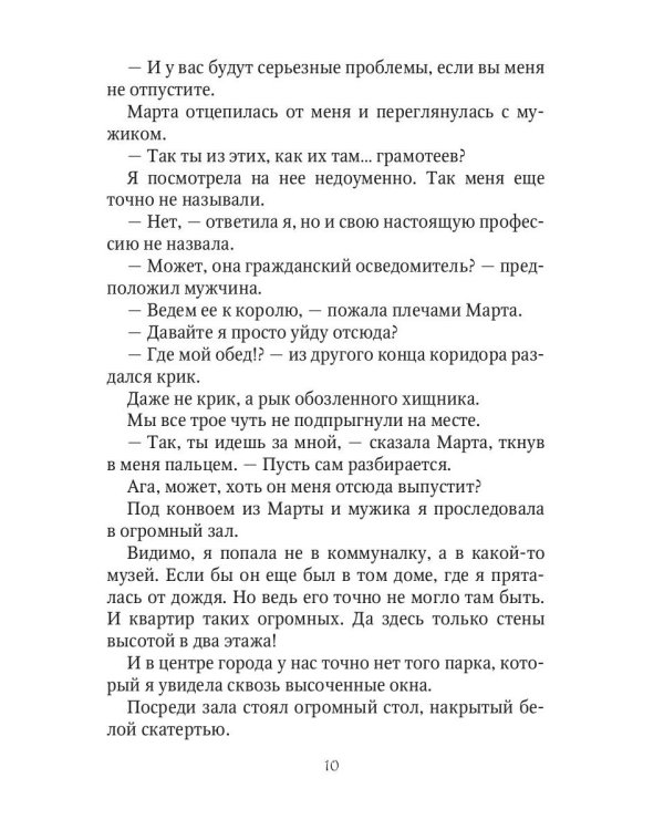 Дракон во френдзоне. Или драконий отбор по-дружески