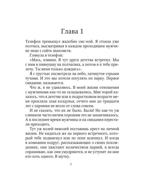 Дракон во френдзоне. Или драконий отбор по-дружески