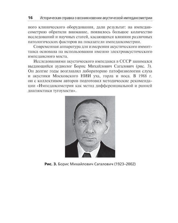 Акустическая импедансометрия: учебное пособие
