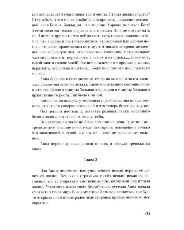 «Страшная вещь эта соната…»: Разлад в семье Льва Толстого
