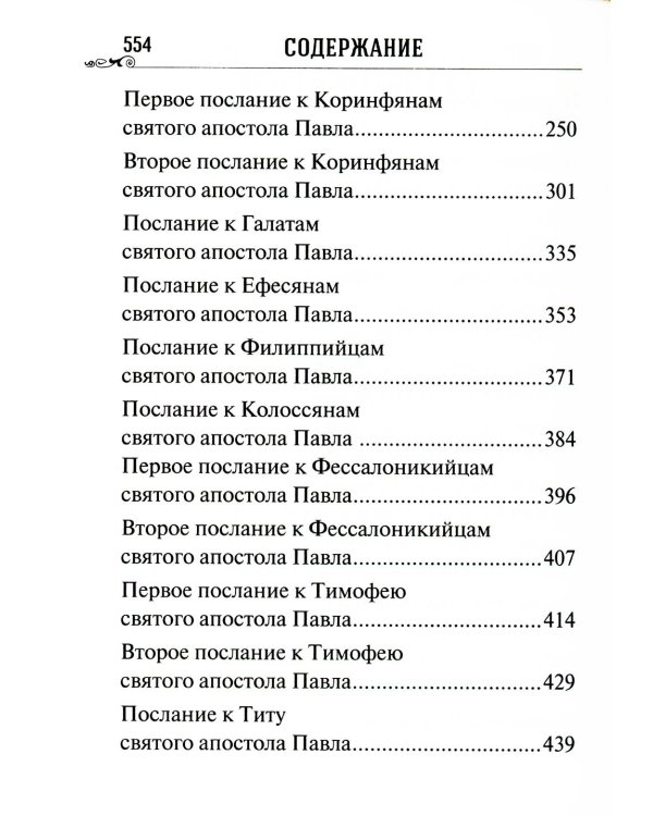 Апостол