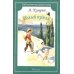 Библиотечка школьника Белый пудель: рассказы