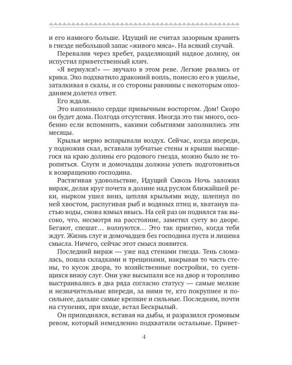 Сказка о драконе