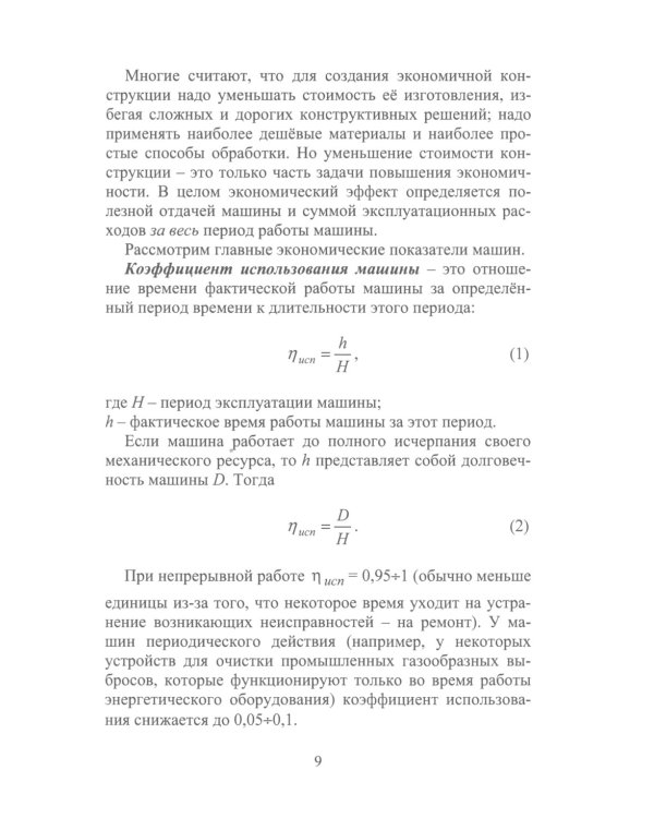 Вспомогательное оборудование цехов энергетических предприятий: Учебное пособие